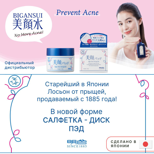 MEISHOKU Очищающие и увлажняющие ПЭД салфетки / диски для проблемной ...