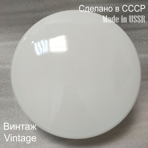Плафон для лампы винтажный СССР стекло купить на OZON по низкой цене ...