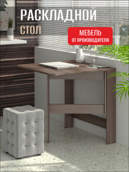 Стол обеденный Династия фабрика мебели Раскладной Стол раскладной ...