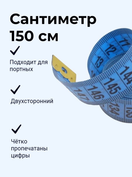 Сантиметровая лента / измерительная метр / синий - купить с доставкой ...