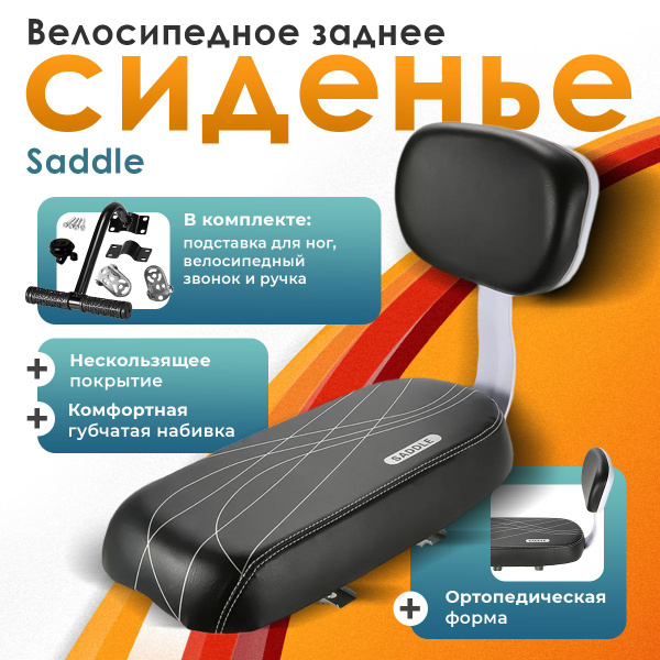 Велосипедное заднее сиденье / второе сиденье на велосипед купить на ...