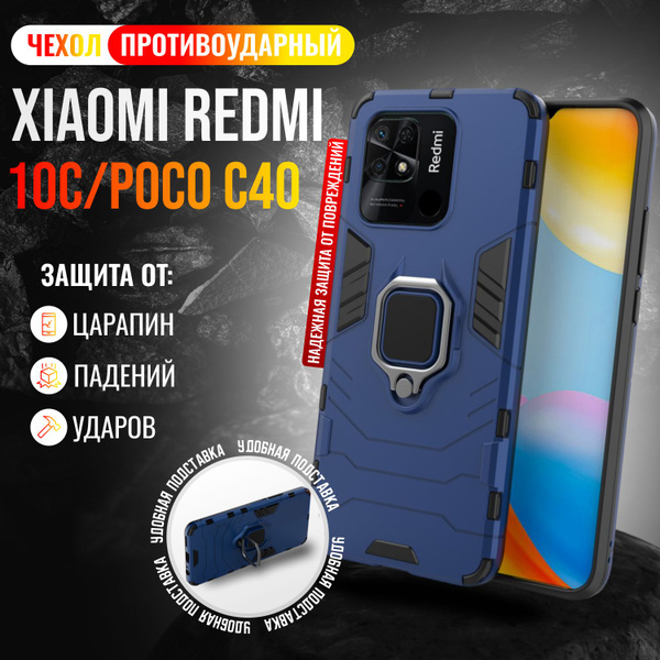Чехол противоударный на Xiaomi Redmi 10C и Poco C40 / Редми 10С и Поко ...