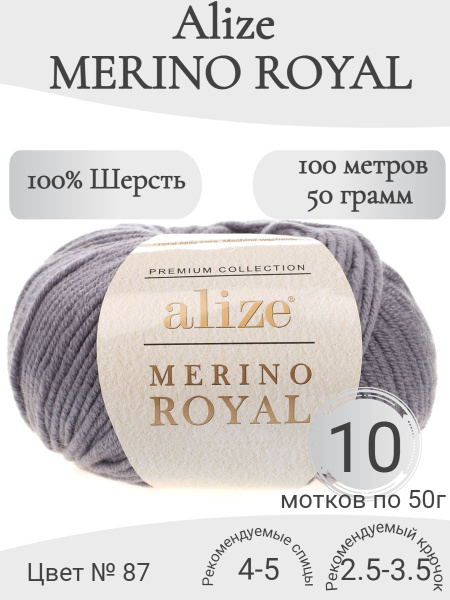 Пряжа 100% шерсть Alize Merino Royal (Ализе Мерино Роял) 87-серый ...