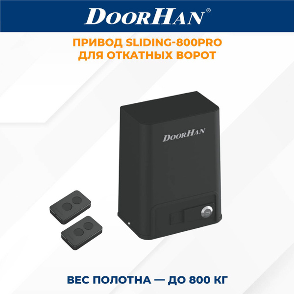 Привод для откатных ворот DoorHan SLIDING-800PRO в комплекте с пультами ...