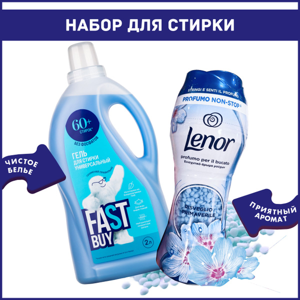 Набор для стирки: Кондиционер в гранулах Lenor Unstoppables Spring 210 ...
