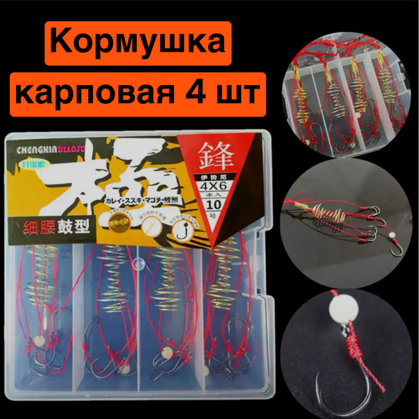Кормушка карповая 4 шт, снасть японка с пружиной - купить по выгодной ...