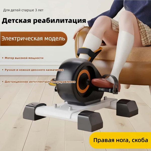 Детский реабилитационный тренажер, электрический велосипед, детские ...