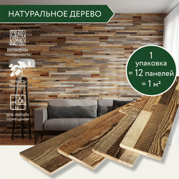 Деревянные стеновые панели Triple. 3 д панели для стен из амбарной ...