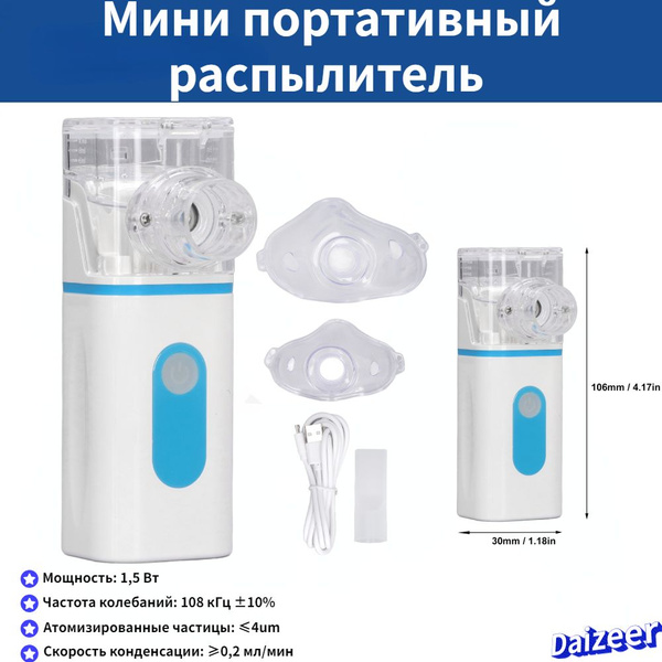 Мини портативный небулайзер - купить с доставкой по выгодным ценам в ...