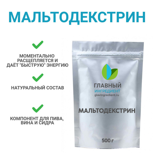 Сахарозаменитель Мальтодекстрин 1 кг - купить с доставкой по выгодным ...
