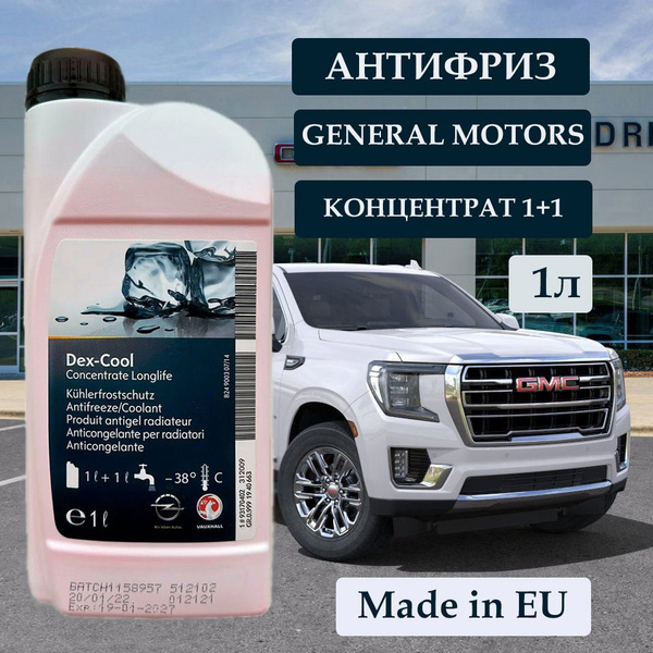 Антифриз General Motors Long Life Coolant G12+ -38 С красный 1 кг ...
