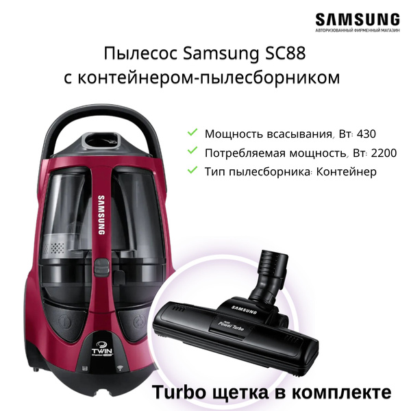 Бытовой пылесос Samsung VCC885FH3P, черный, бордовый - купить по низким ...