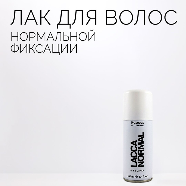 Kapous Лак для волос нормальной фиксации Lacca Normal, 100 мл - купить ...