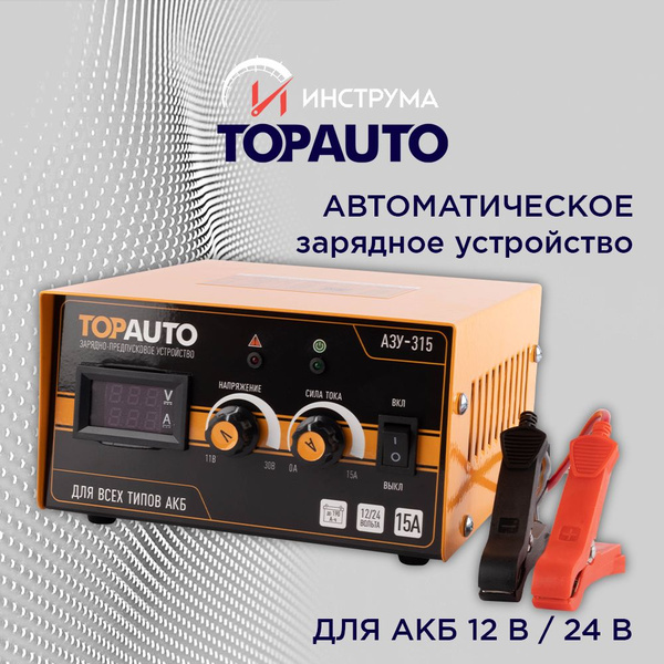 Зарядное устройство для аккумуляторов автомобиля предпусковое "Топ Авто ...