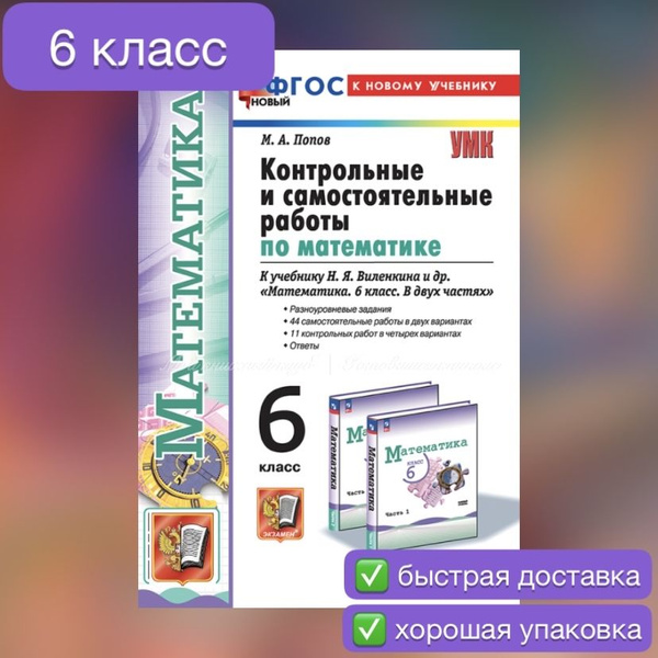 Контрольные и самостоятельные работы по математике. Математика. 6 класс ...