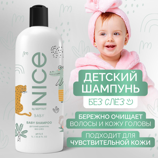 Детский шампунь без слез 1000 мл Nice by SEPTIVIT - купить с доставкой ...