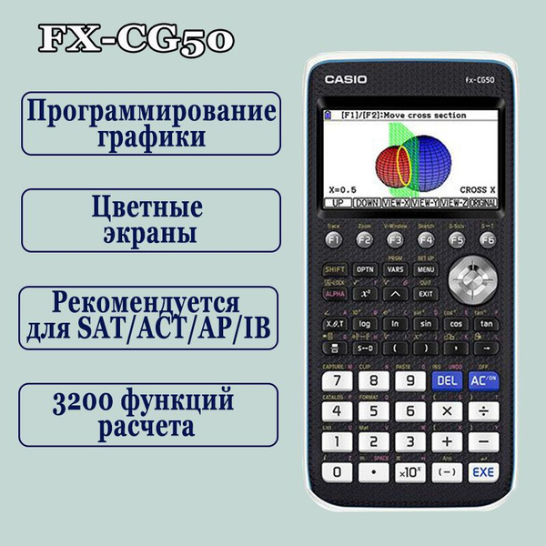 FX-CG50 Научный калькулятор с цветным экраном. купить на OZON по низкой ...