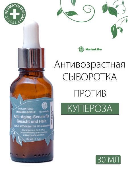 Сыворотка marienkafer от купероза - купить с доставкой по выгодным ...