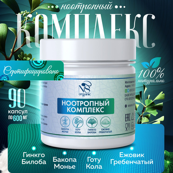 Ноотропный комплекс, Ежовик гребенчатый, Гинкго Билоба, Бакопа Монье ...
