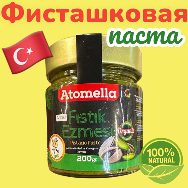 Фисташковая паста (натуральная) 200 гр. - купить с доставкой по ...