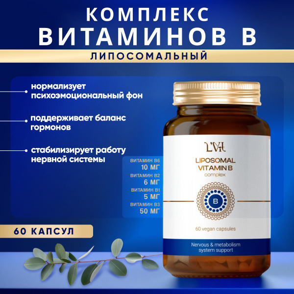 Характеристики LVit Liposomal Vitamin B complex (Липосомальный комплекс ...