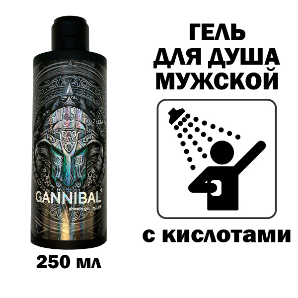 Гель для душа мужской парфюмированный с кислотами и цинком от прыщей ...