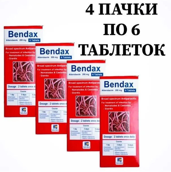 Bendax /От паразитов/ Укрепляет иммунитет/ Выводит токсины - купить с ...