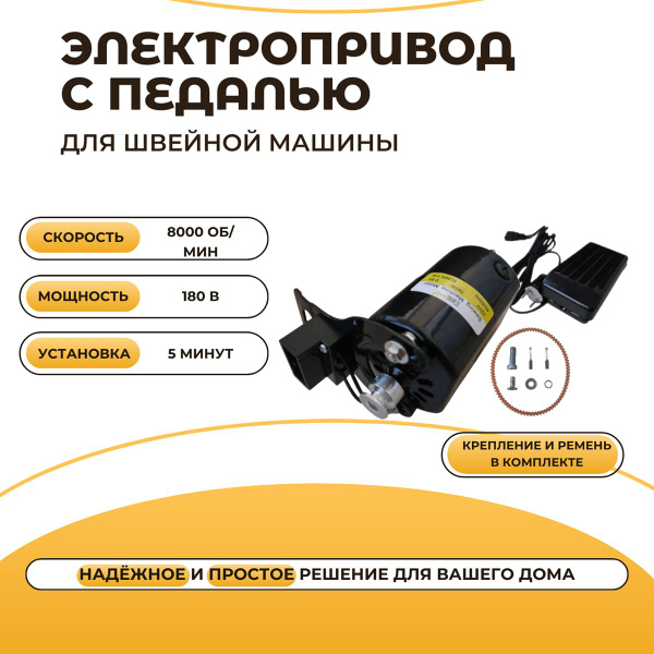 Электропривод SEWINGSTAR 180В 8000 об/мин для швейной машины - купить с ...