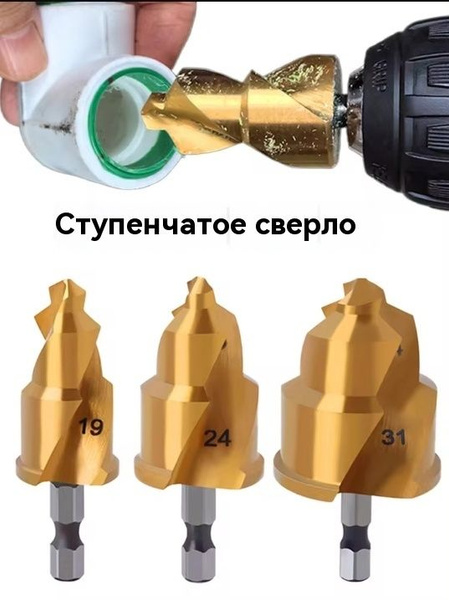 Универсальные ступенчатые сверла 20/25/32, набор из 3 шт., для ...