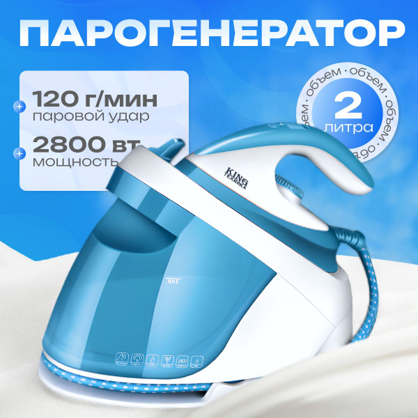 Парогенератор для одежды утюг,с керамической подошвой ,вертикальное ...