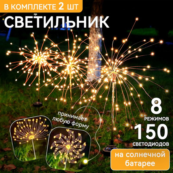 Набор садовых светильников на солнечных батареях 2 шт. Фонарь садовый ...