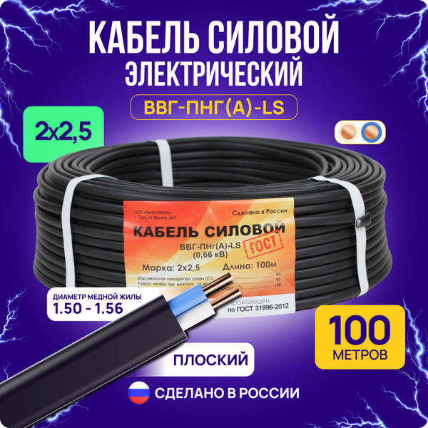 Силовой кабель Атлант ВВГнг-LS бухта 100 метров медный электрический ...