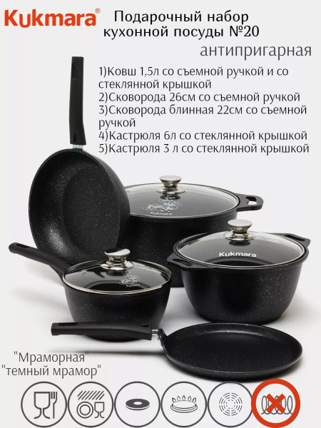 Kukmara Набор посуды для приготовления - купить с доставкой по выгодным ...