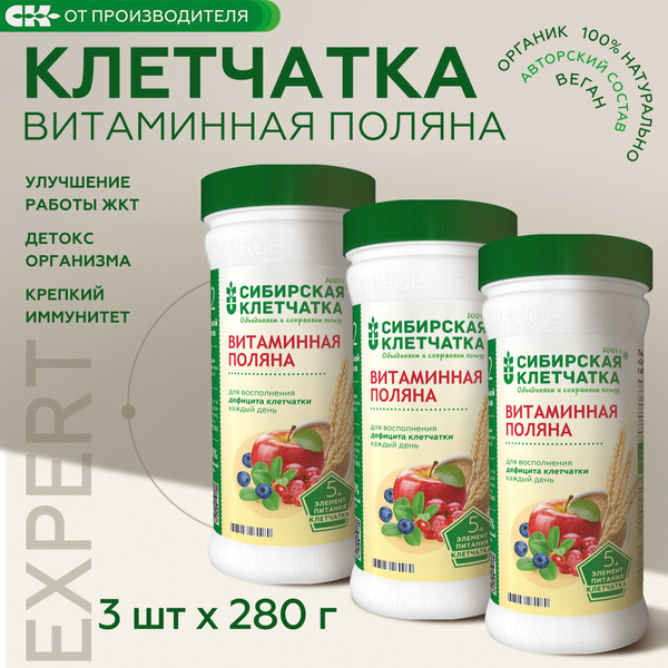 Сибирская клетчатка Витаминная поляна, (3 шт х 280г) - купить с ...