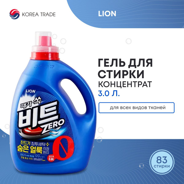 Гель для стирки LION для белья концентрированный, для стиральных машин ...