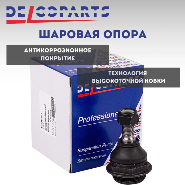 Шаровая опора передняя нижняя для Peugeot 307, 308, 3008, Citroen C4 ...