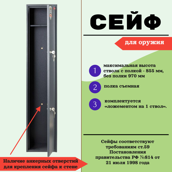 Оружейный сейф Чирок 1015 на 2 ствола. Макс. высота ружья - 970 мм ...