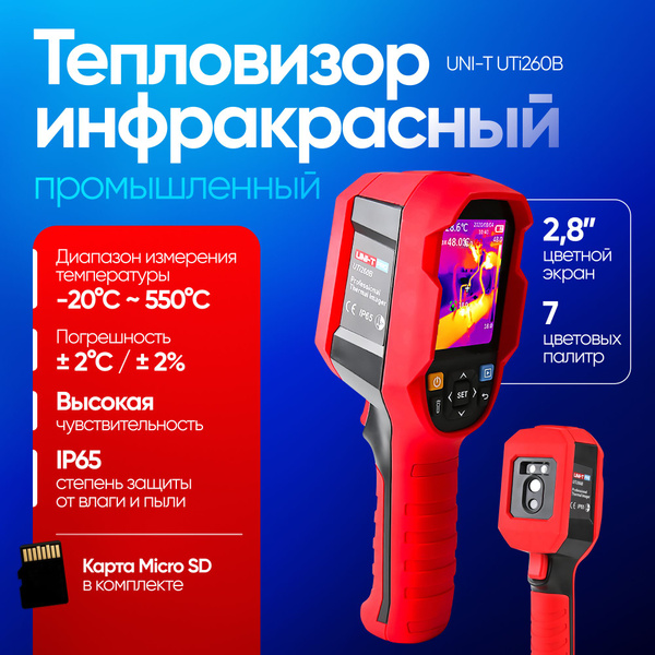 Тепловизор инфракрасный промышленный UNI-T UTi260B - купить с доставкой ...