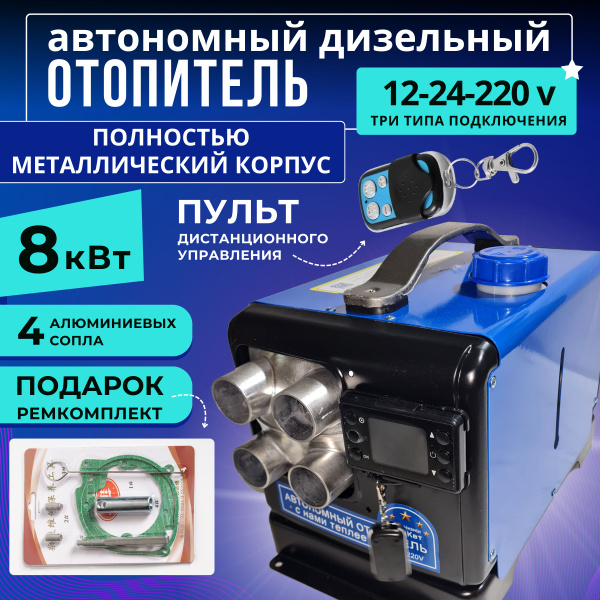 Переносной автономный дизельный отопитель с 4 металлическими сопло в ...