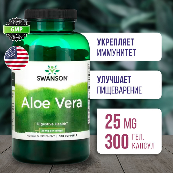 Алое Вера 25 мг 300 капсул, Пищевая добавка Swanson Aloe Vera ...