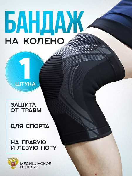 Бандаж на колено ортопедический наколенник, Размер L - купить с ...