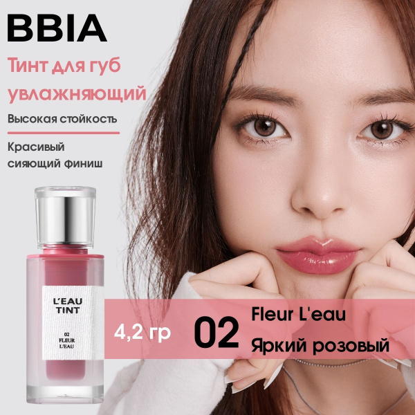 BBIA Тинт блеск для губ Корея в пудровых оттенках Leau Tint 02 Fleur ...