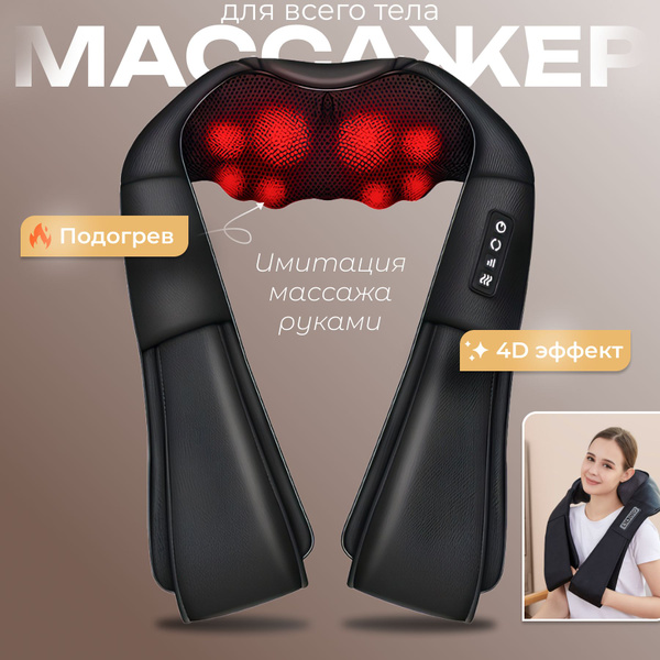 Массажер для шеи, плеч, спины и поясницы электрический с подогревом ...