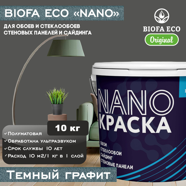 Краска BIOFA ECO NANO для обоев, стеклообоев, стеновых панелей и ...