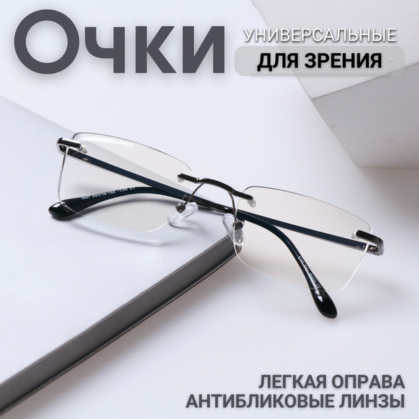 Мужские готовые очки с диоптриями с антибликовым покрытием, , рц 62-64 ...