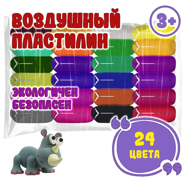 Воздушный пластилин для лепки набор 24 цвета, 3 стека, 120 грамм ...