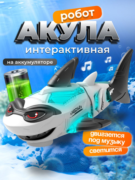 Интерактивная игрушка акула робот со звуком, светом, детские игрушки ...