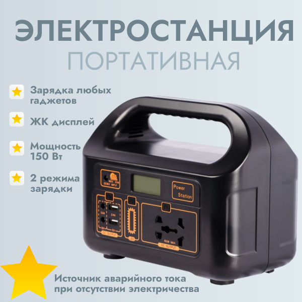 Внешний аккумулятор (Power Bank) Портативная электростанция 150 Вт ...