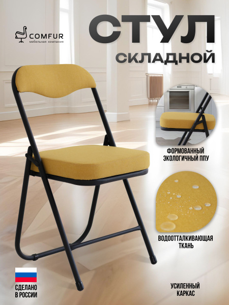 Стул складной кухонный мягкий для дома и дачи со спинкой Comfur РС 04К ...