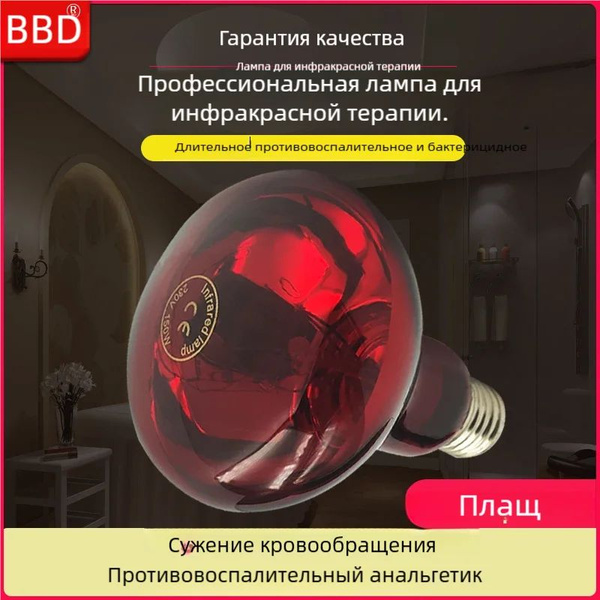 BONGBADA Инфракрасный физиотерапевтический светильник E27 Red R95 220V ...